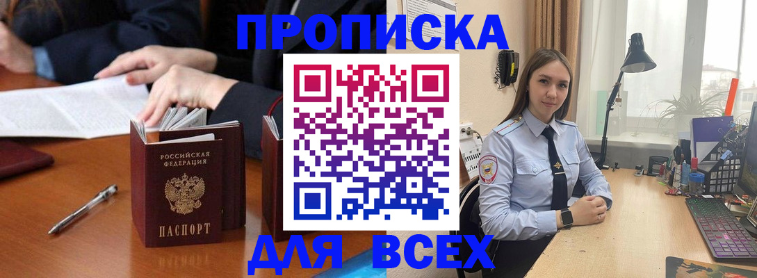 прописка штамп в Вичуге