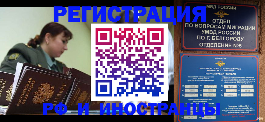 временная регистрация недорого в Вичуге